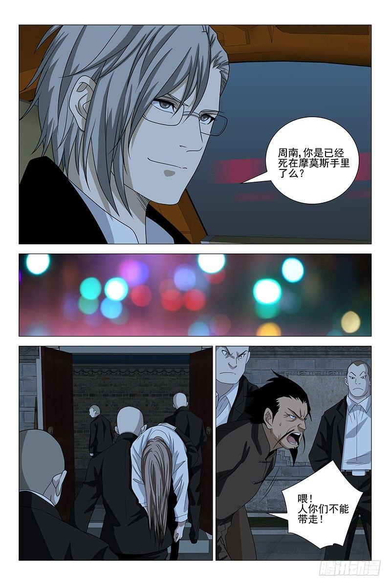216伪境之谜 四十五-第218话