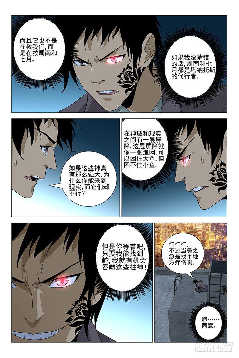 220伪境之谜 四十九-第222话