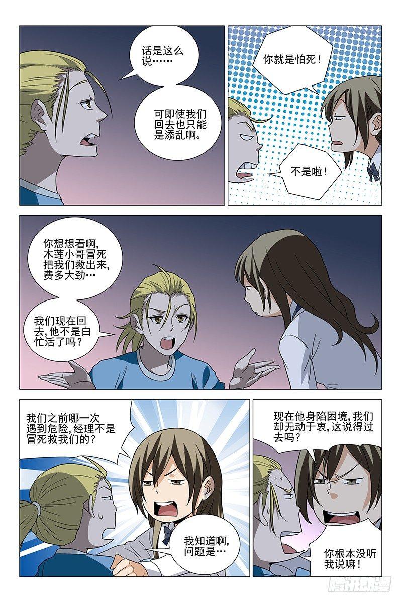 220伪境之谜 四十九-第222话