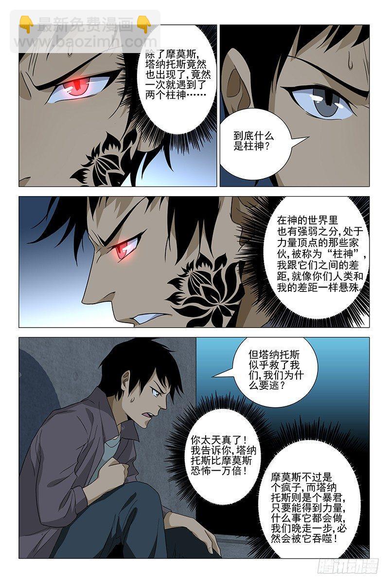 220伪境之谜 四十九-第222话