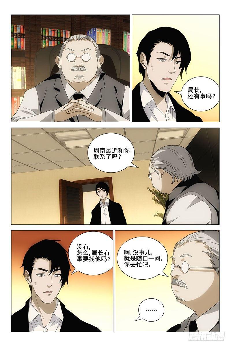 222伪境之谜 五十一-第224话