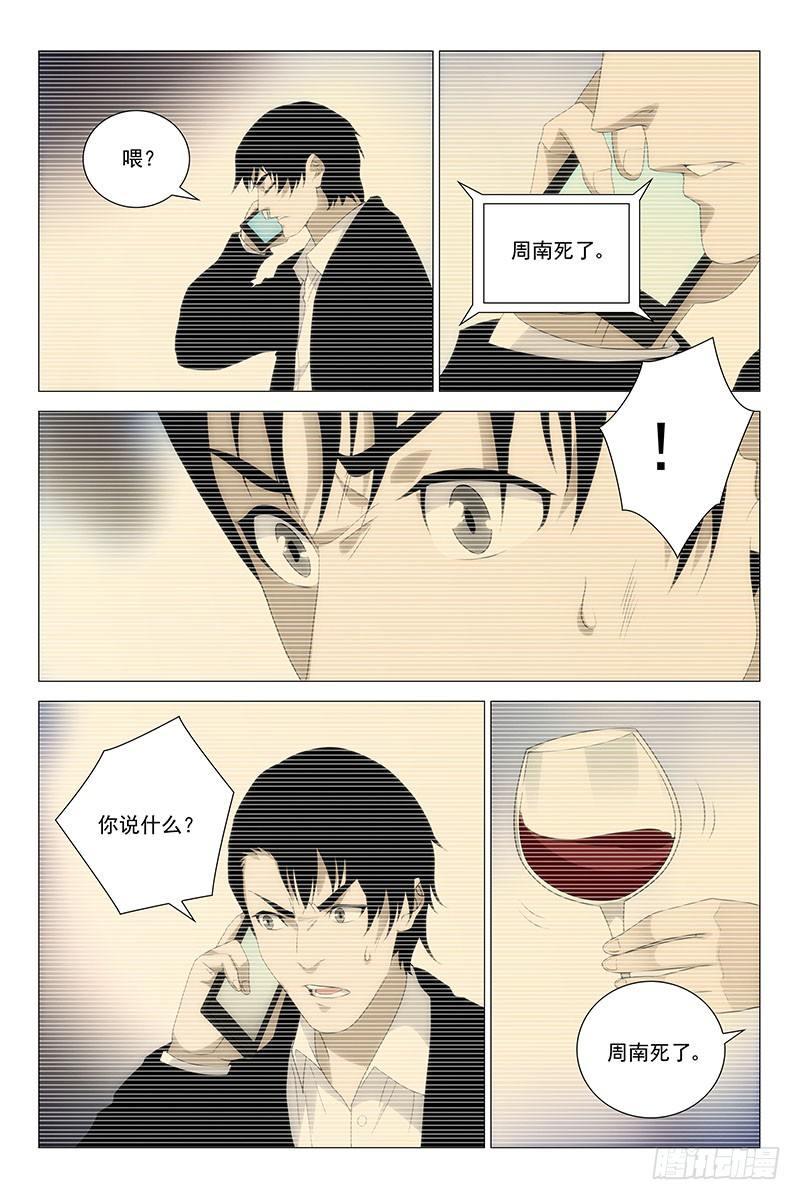 222伪境之谜 五十一-第224话
