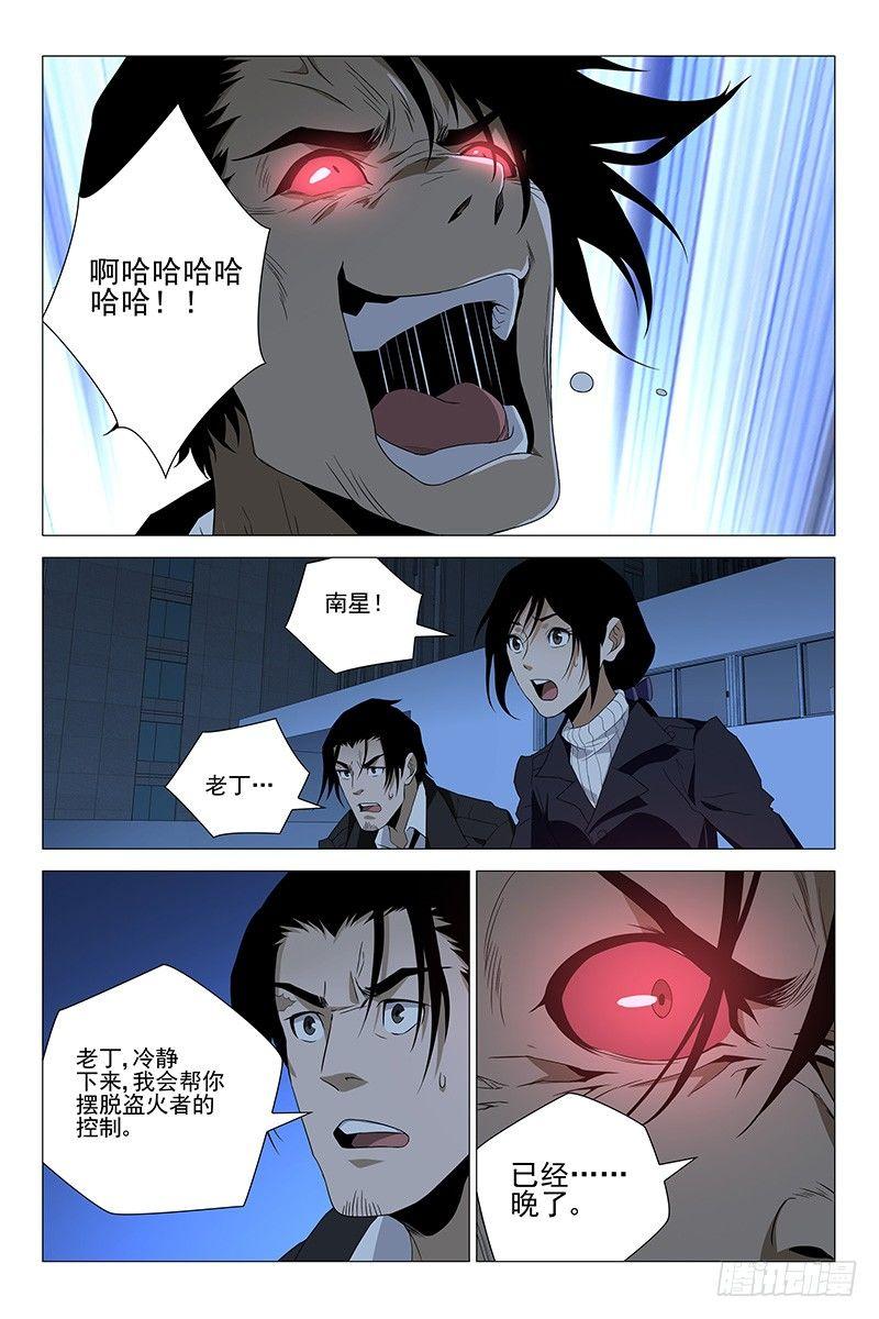 224伪境之谜 五十三-第226话