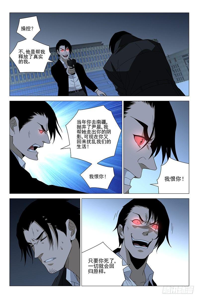 224伪境之谜 五十三-第226话