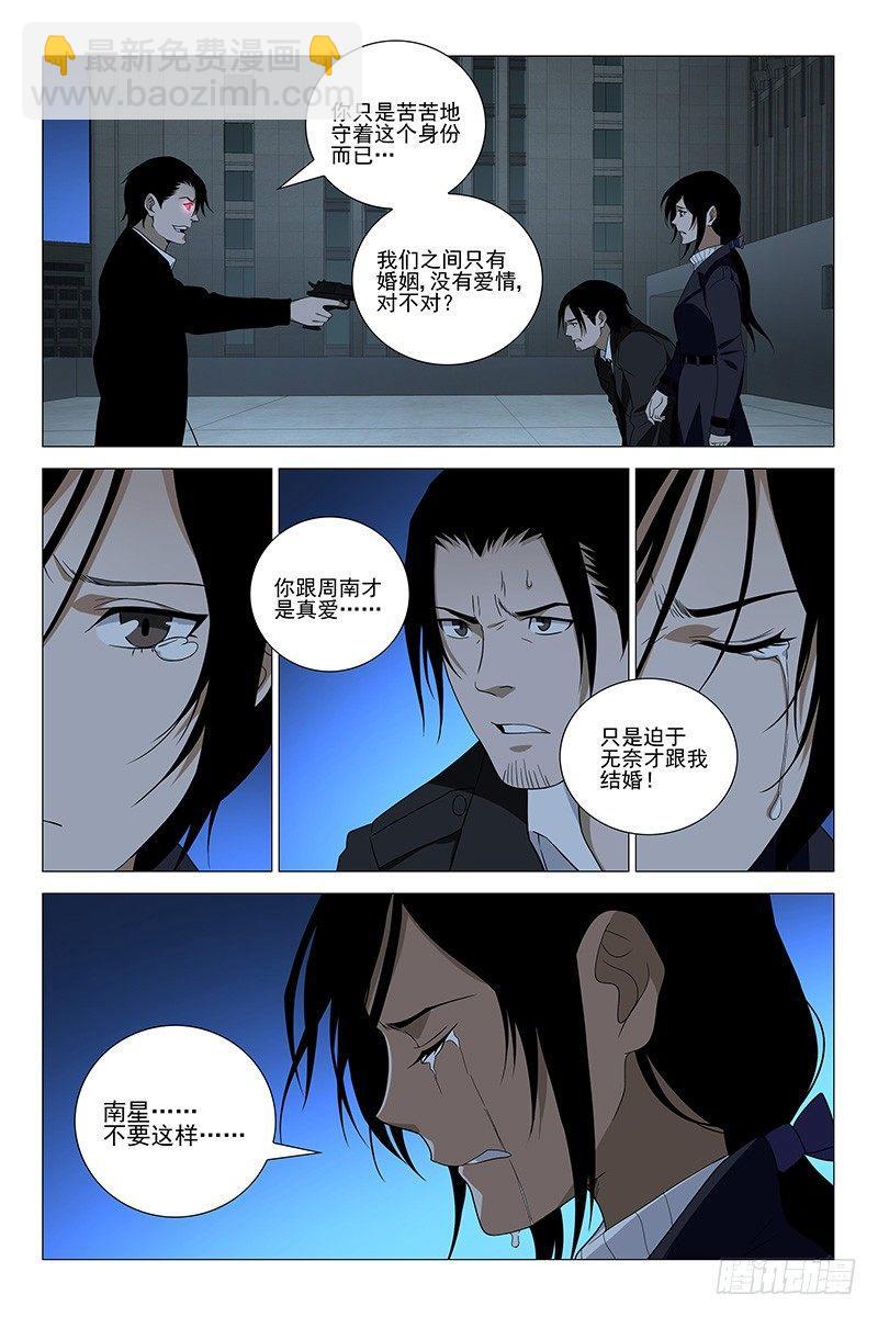 224伪境之谜 五十三-第226话