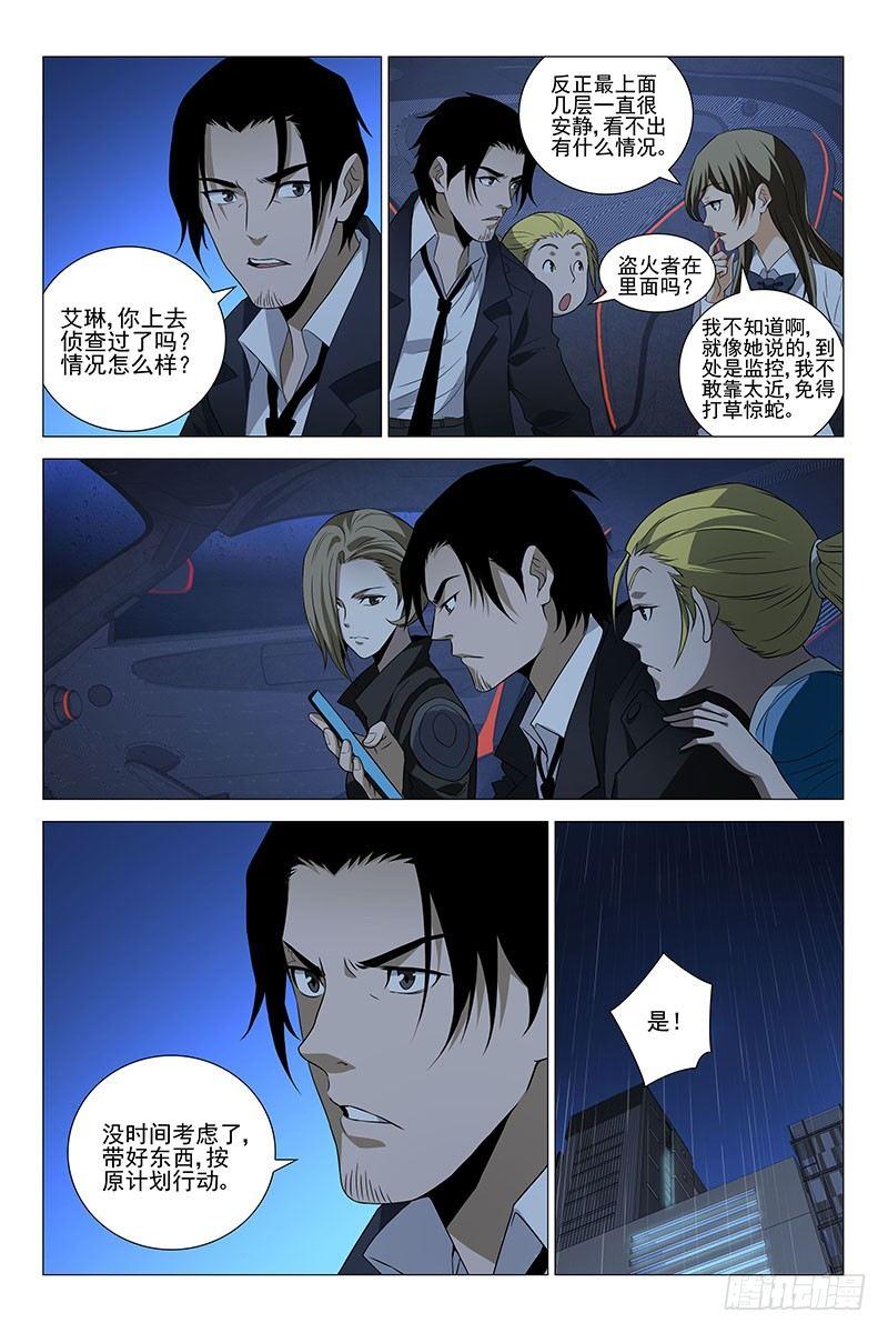 226伪境之谜 五十五-第228话