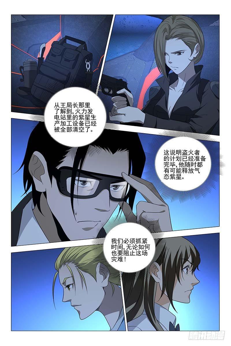 226伪境之谜 五十五-第228话