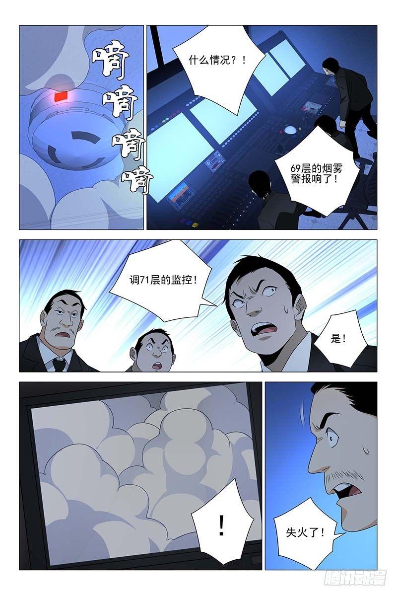 226伪境之谜 五十五-第228话