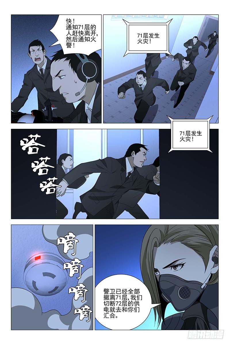 226伪境之谜 五十五-第228话