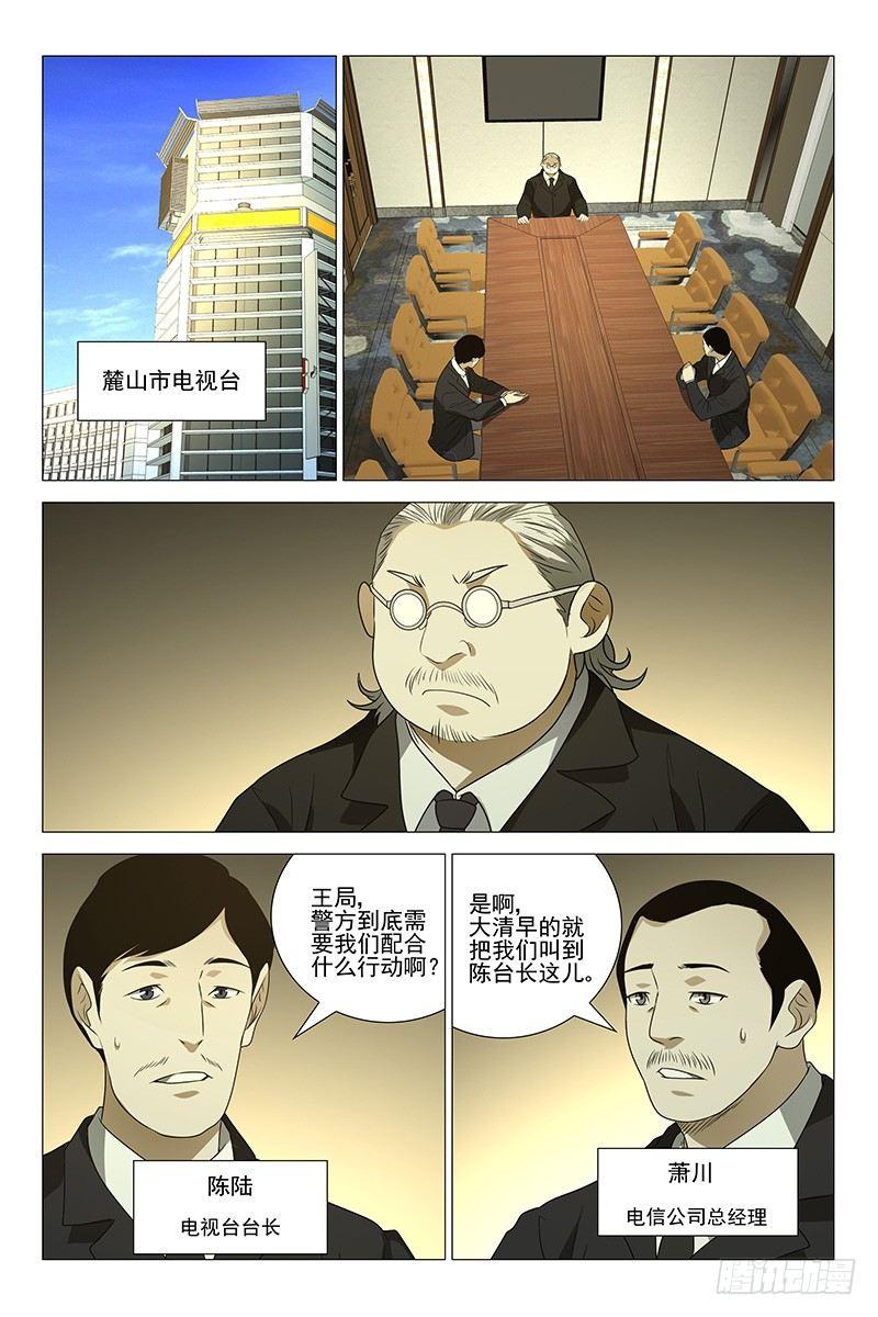 228伪境之谜 五十七-第230话
