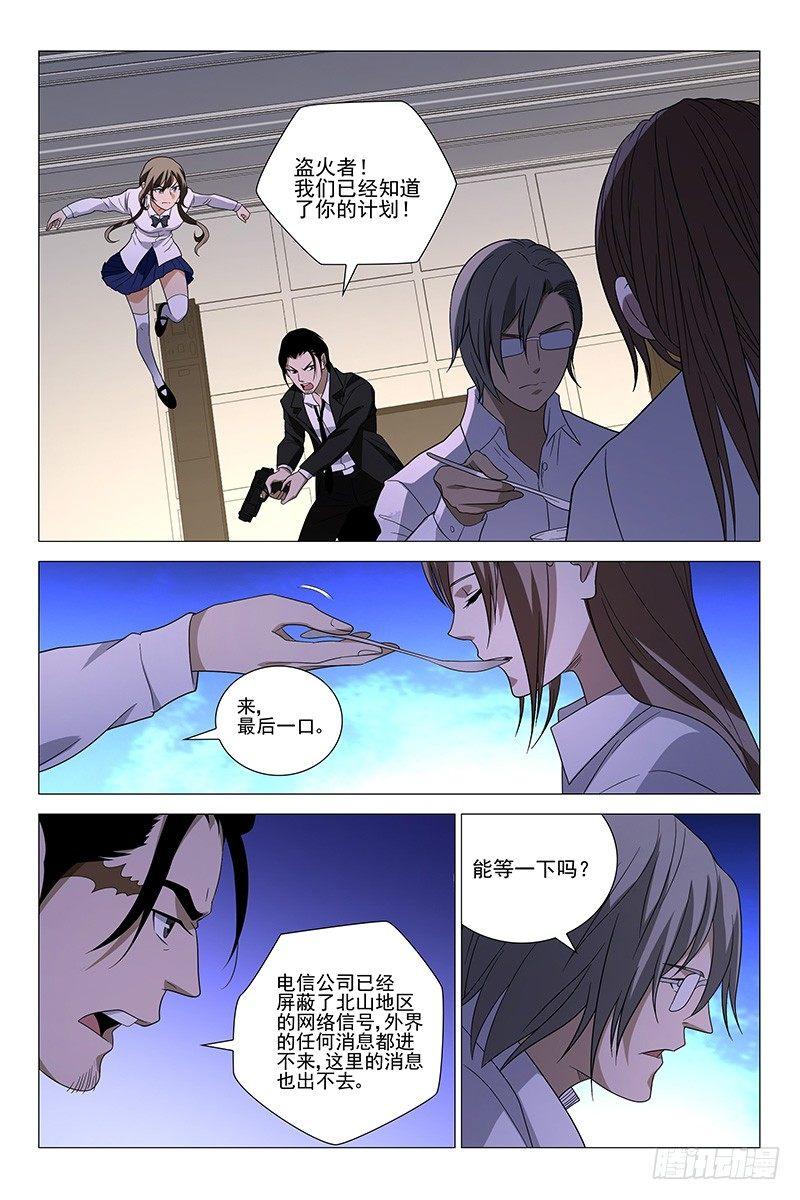 230伪境之谜 五十九-第232话