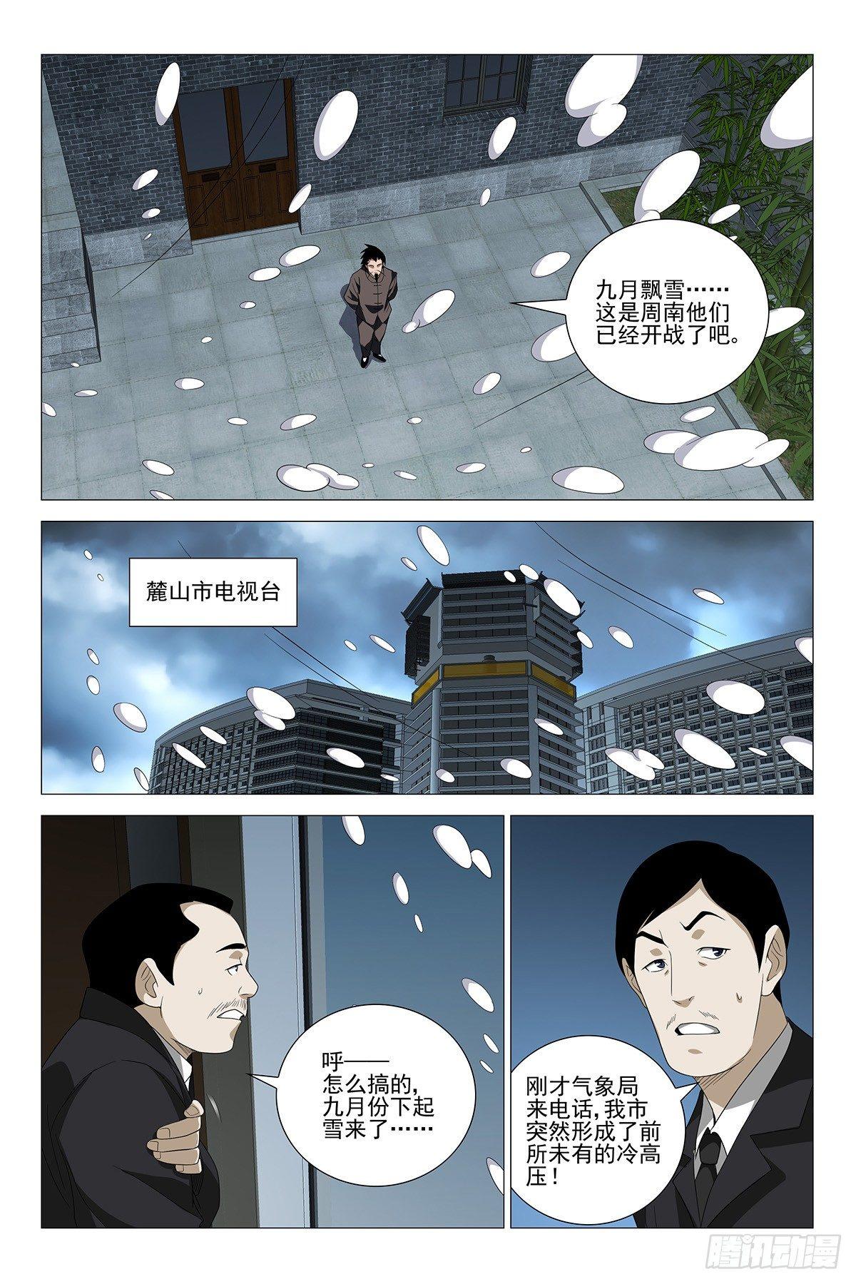 232伪境之谜 六十一-第234话