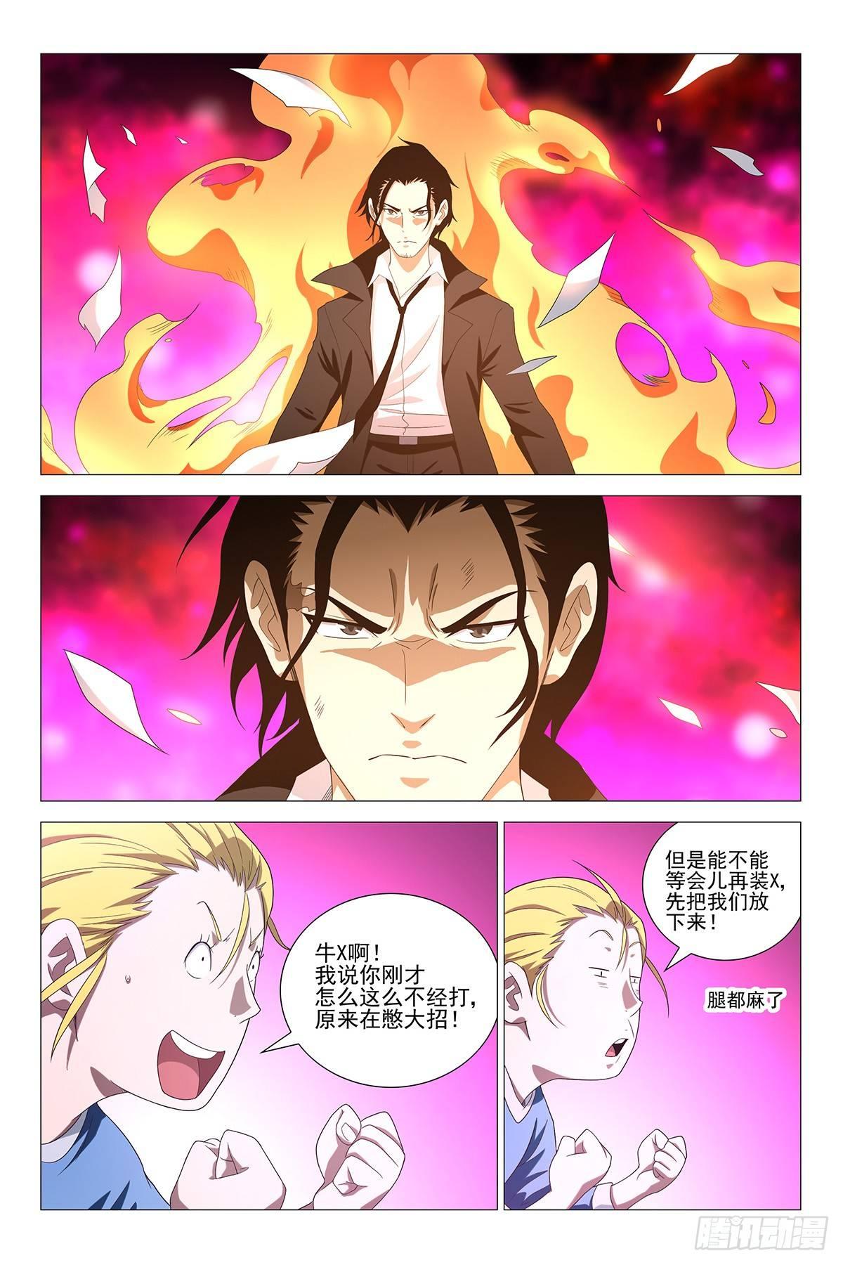 234伪境之谜 六十三-第236话