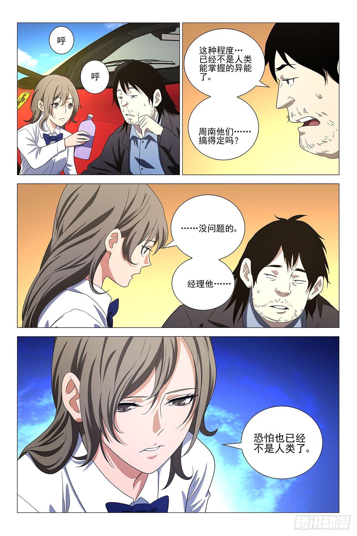234伪境之谜 六十三-第236话