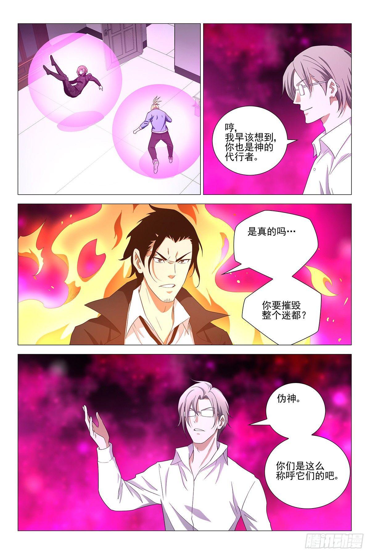234伪境之谜 六十三-第236话