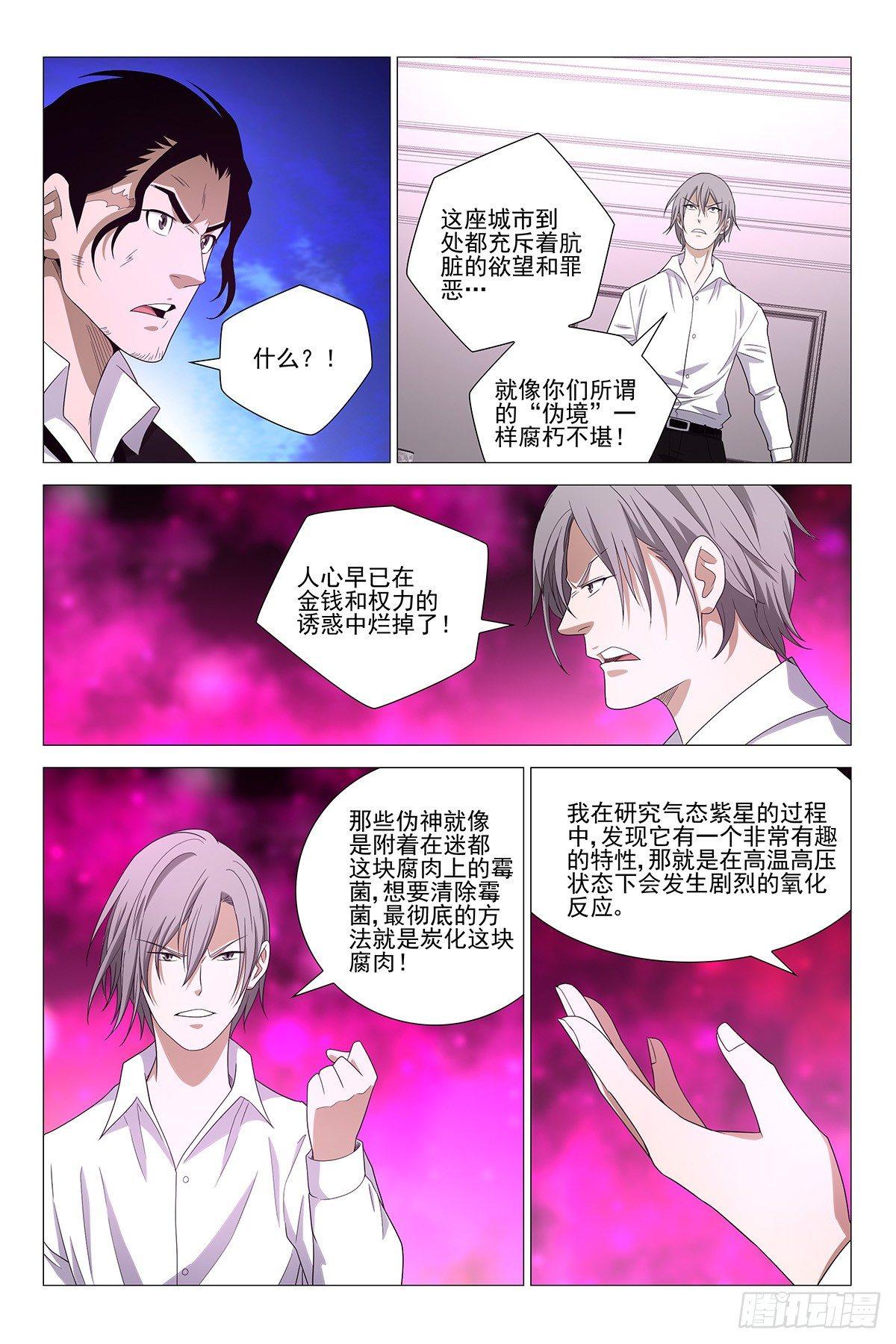 234伪境之谜 六十三-第236话