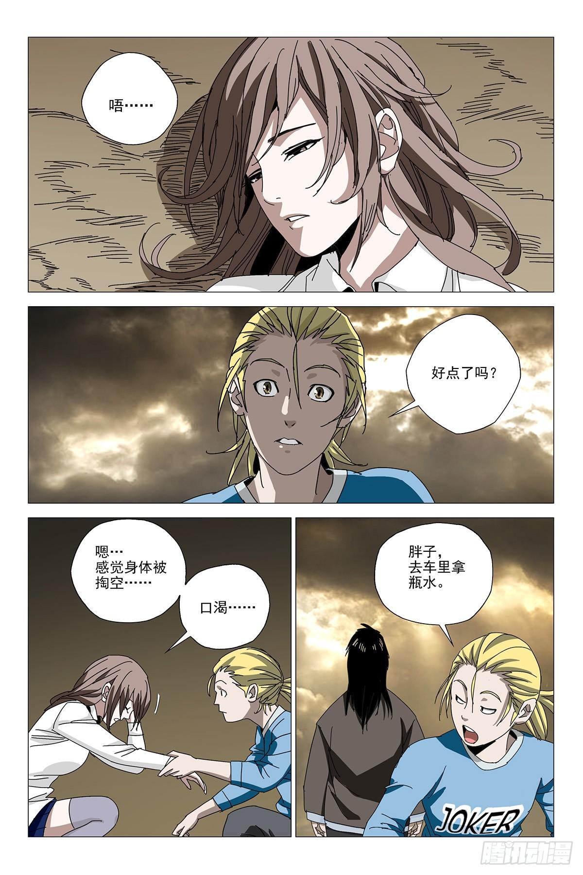 238伪境之谜 六十七-第240话