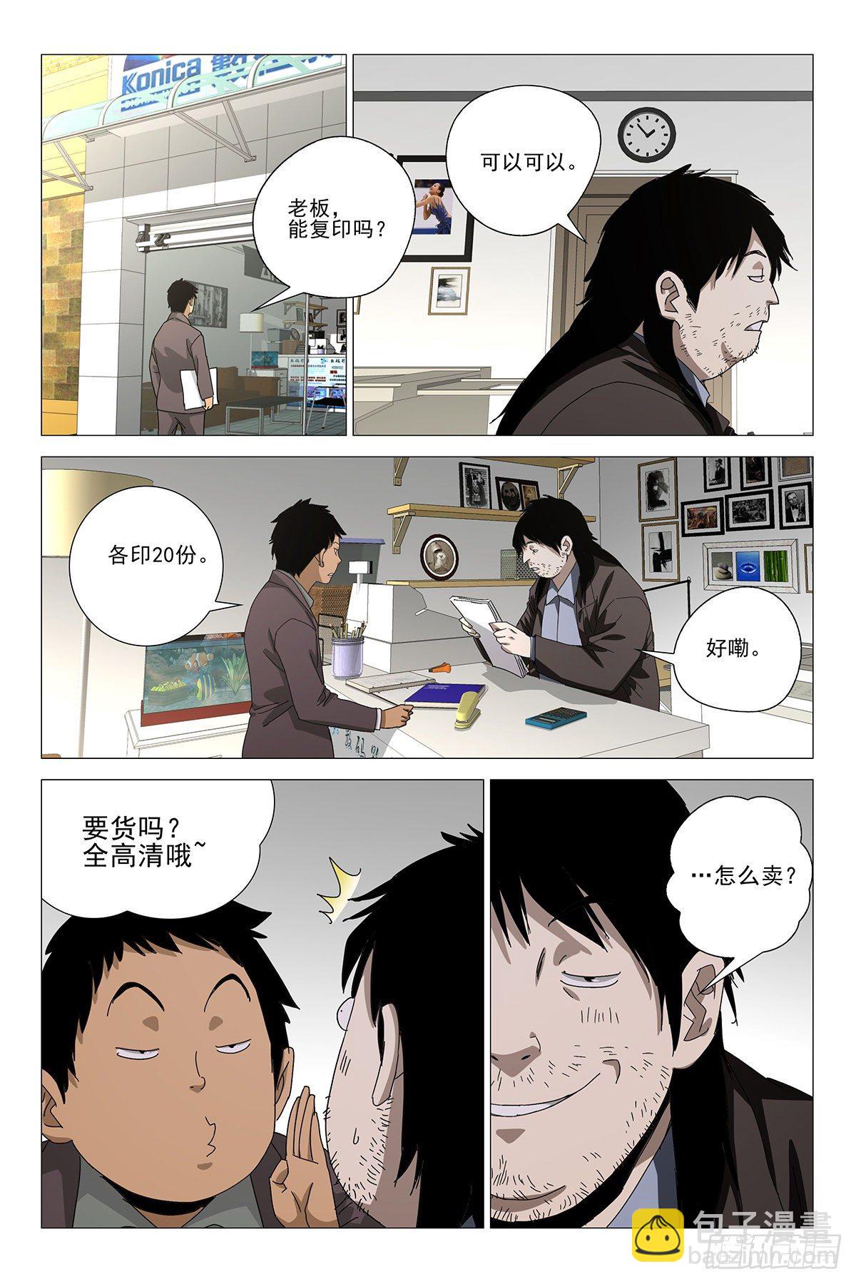242伪境之谜 七十一-第244话
