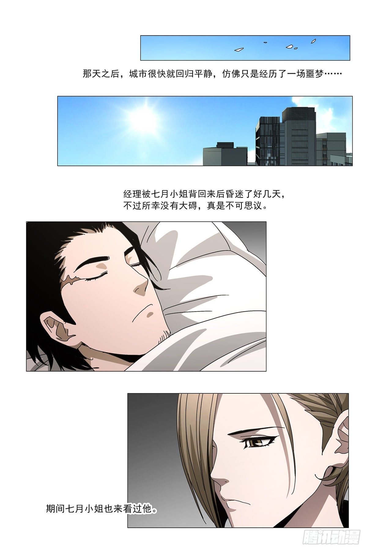 242伪境之谜 七十一-第244话