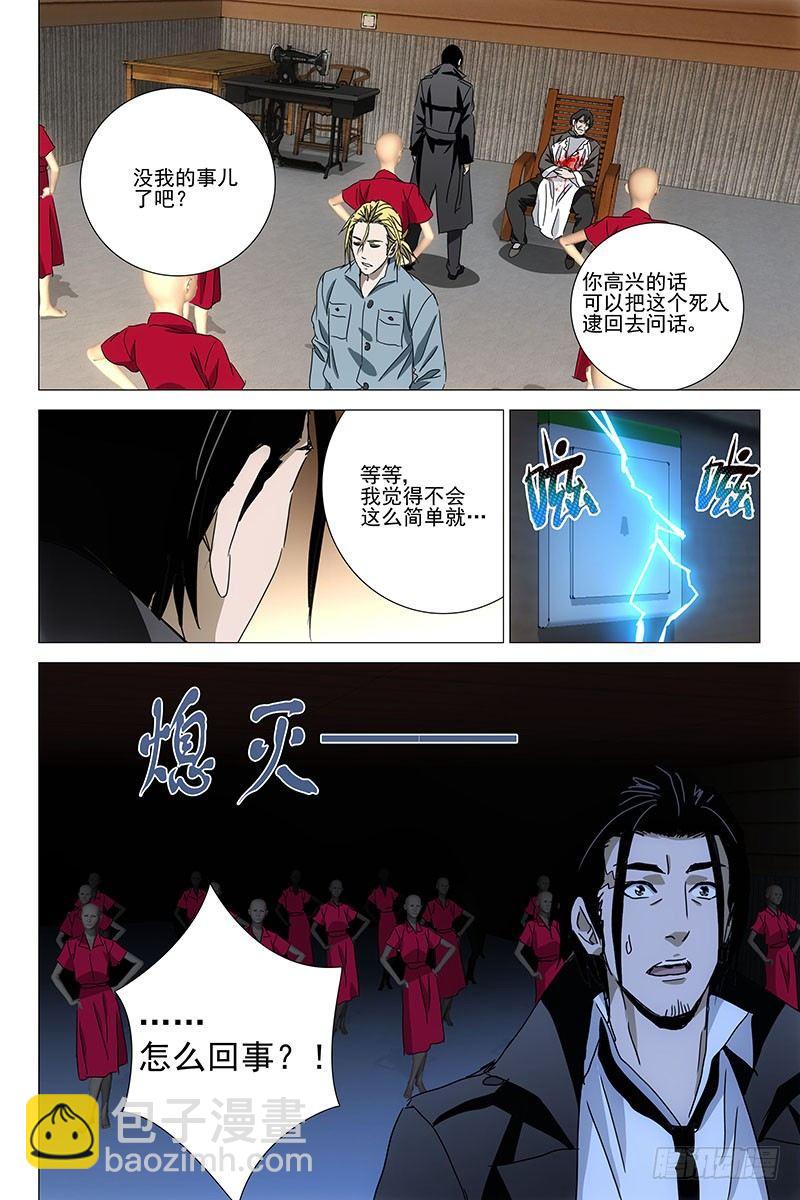 037红衣尸 二十一-第38话