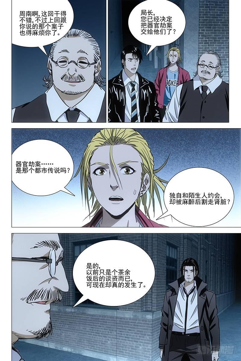043双生两境 一-第44话