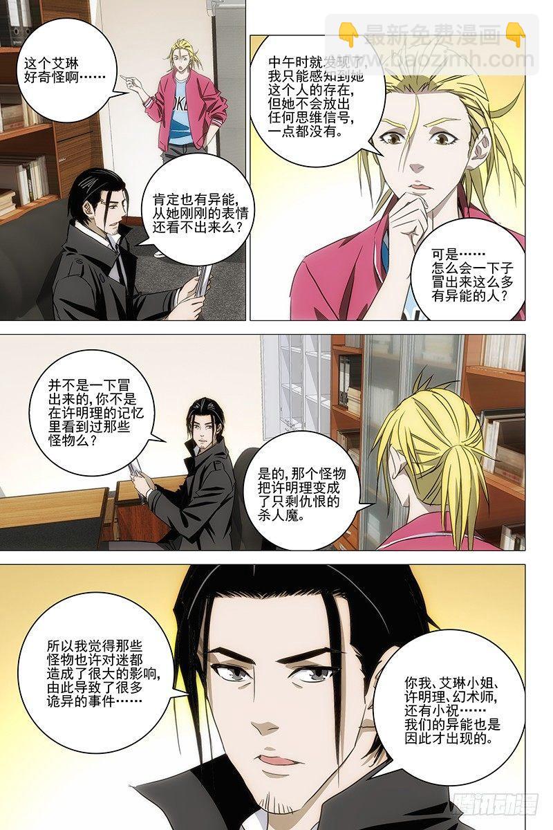 047双生两境 五-第48话