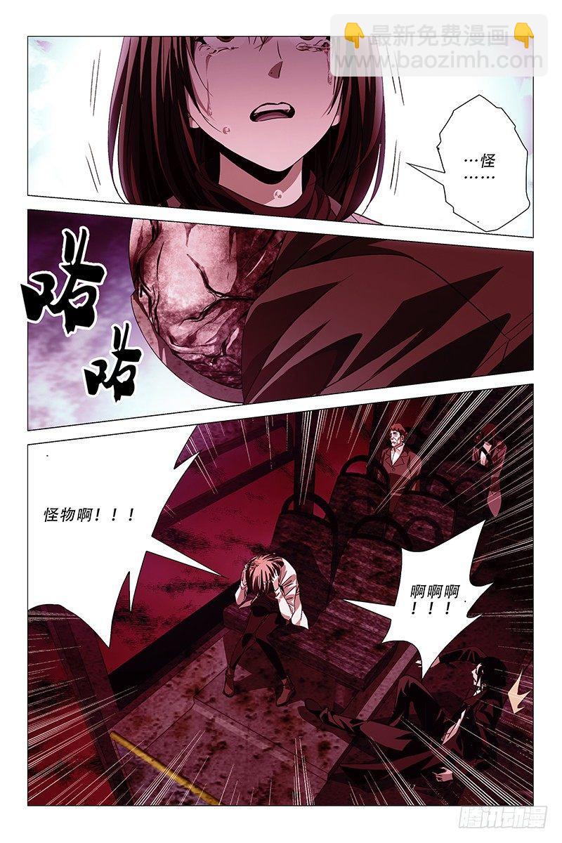 006迷都魔影 六-第6话
