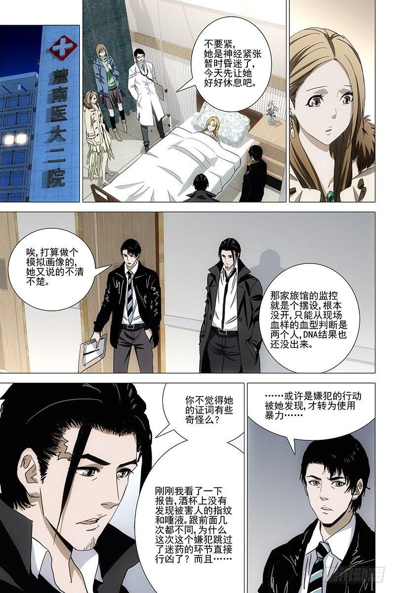 052双生两境 十-第54话