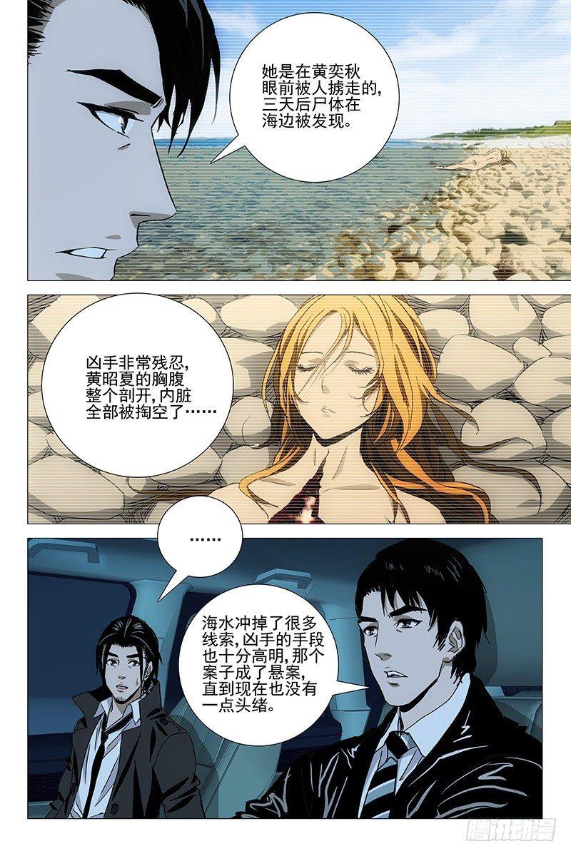 052双生两境 十-第54话