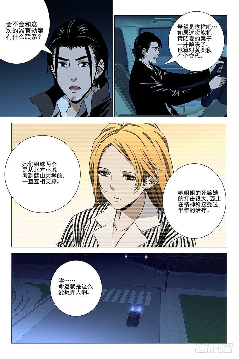 052双生两境 十-第54话