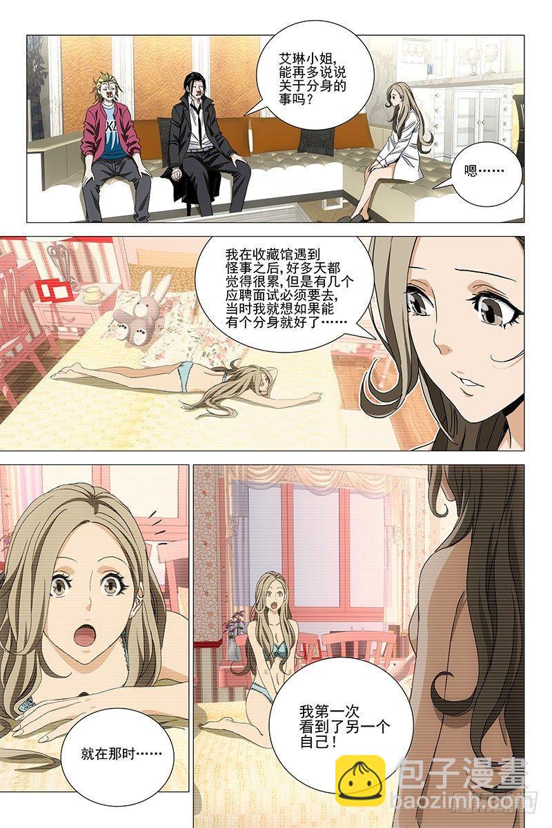 054双生两境 十二-第56话