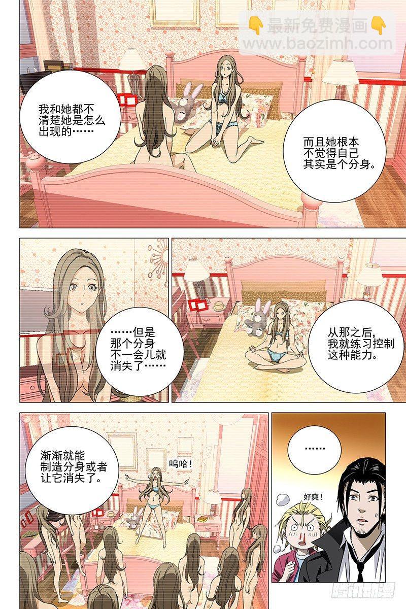 054双生两境 十二-第56话