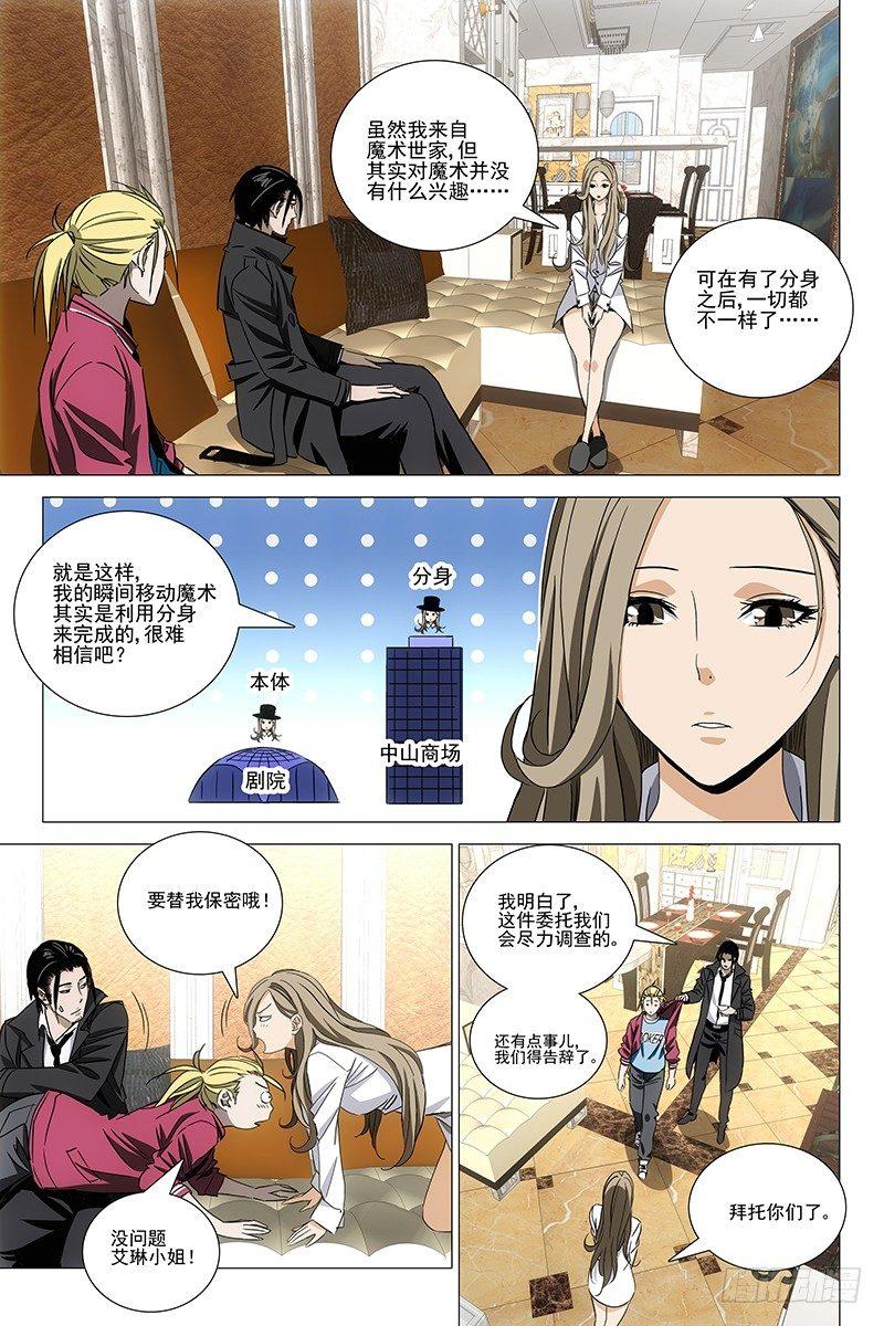 054双生两境 十二-第56话