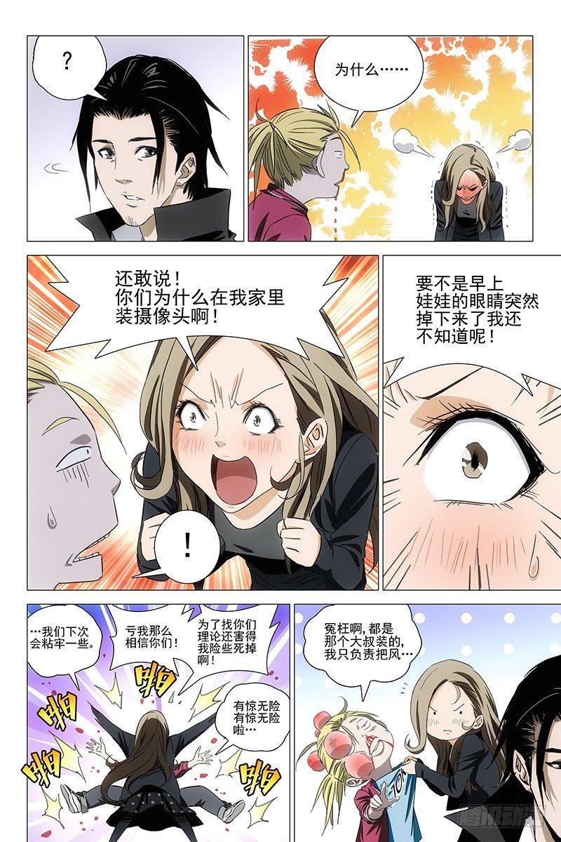 062双生两境 二十-第64话
