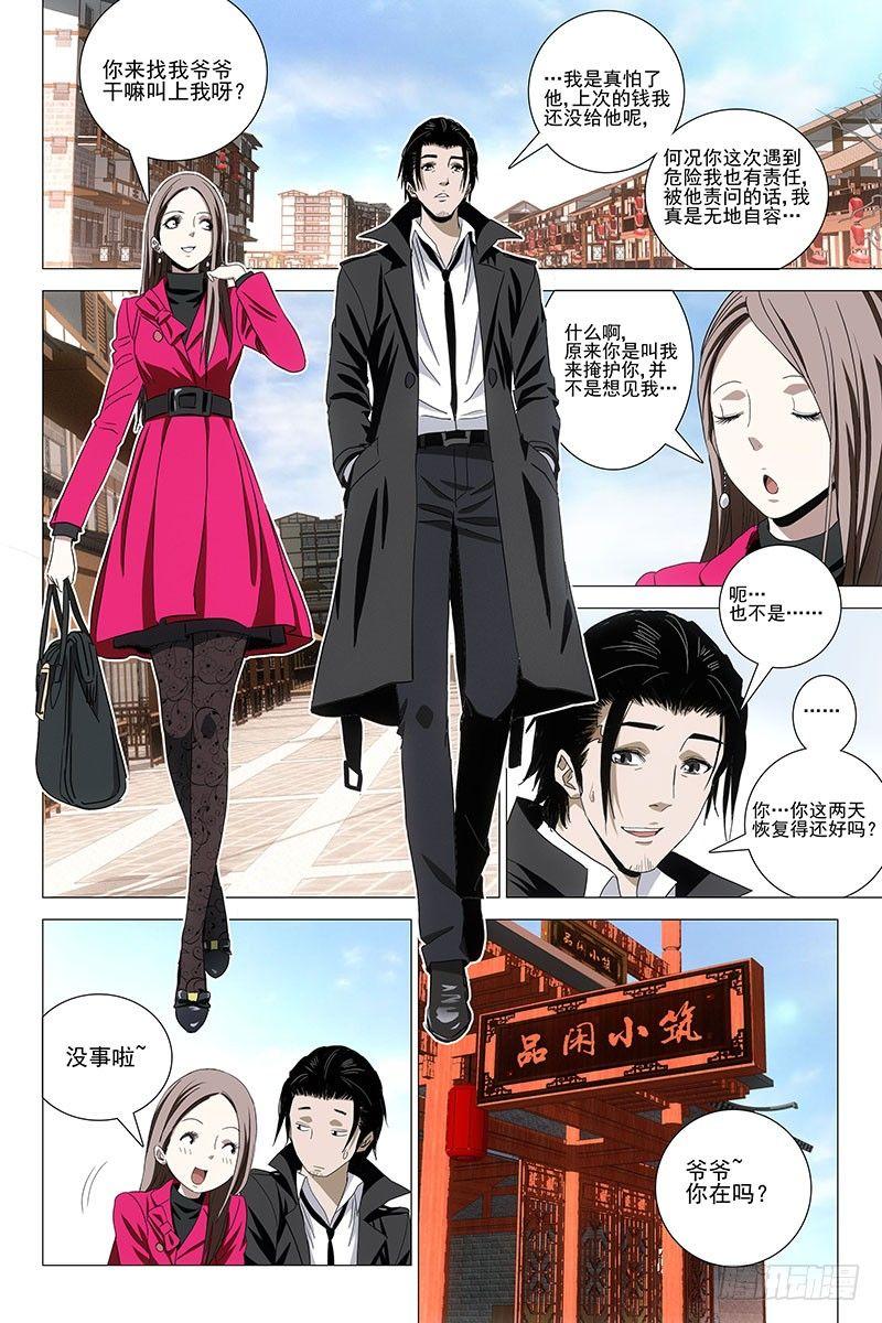 064鬼宅谜局 一-第66话