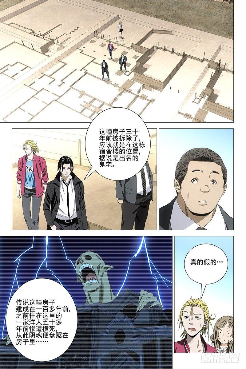 070鬼宅谜局 七-第72话