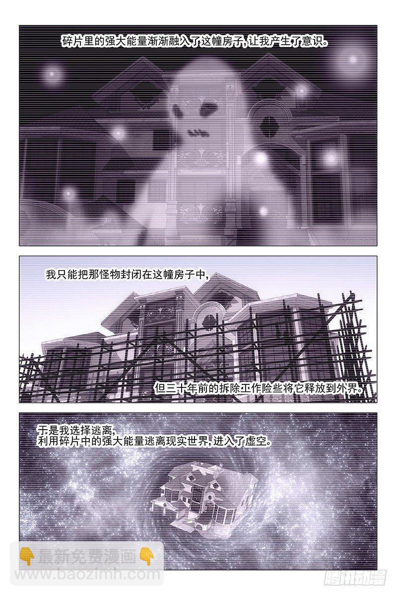 080鬼宅谜局 十七-第82话