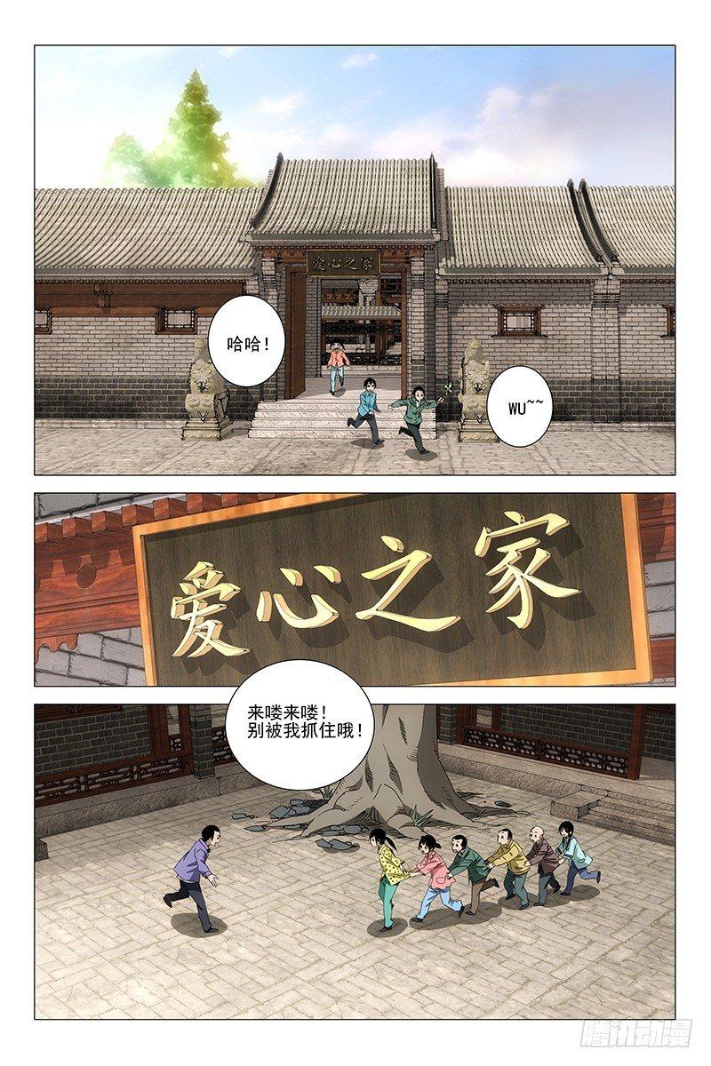 084猫面人 二-第86话