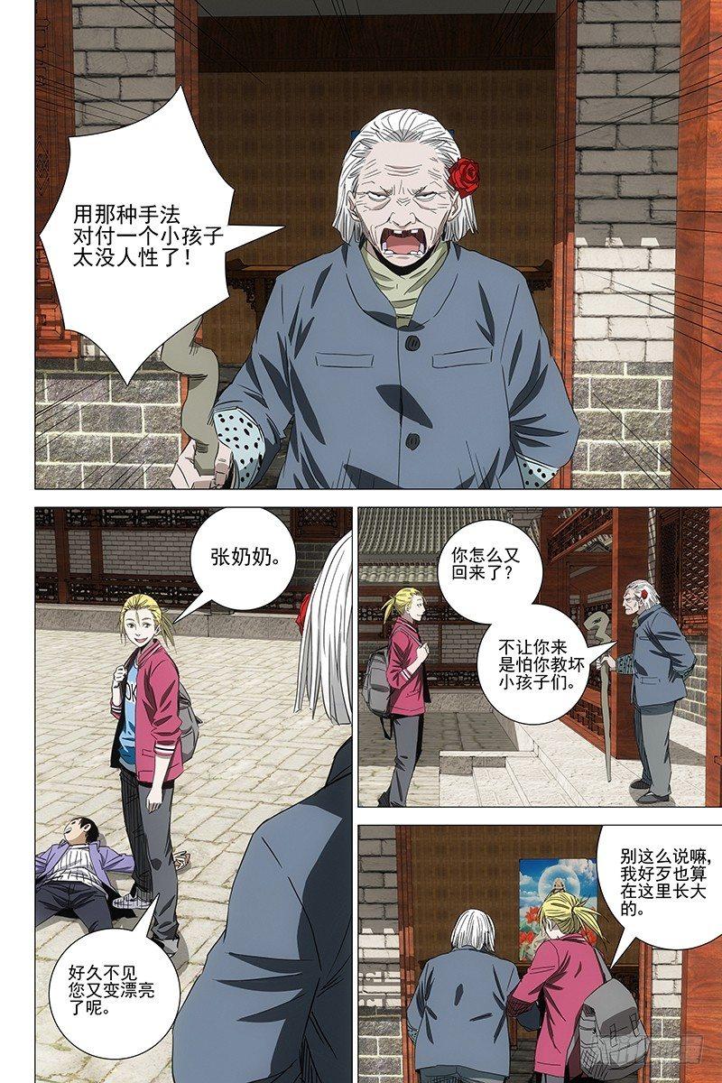 084猫面人 二-第86话
