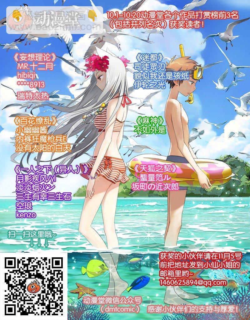 10月获奖读者公布！-第10话