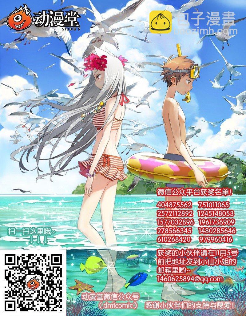 10月获奖读者公布！-第10话