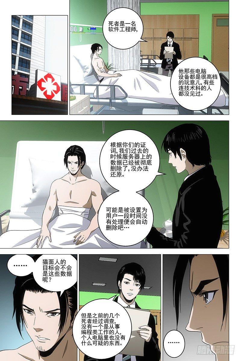 090猫面人 八-第92话