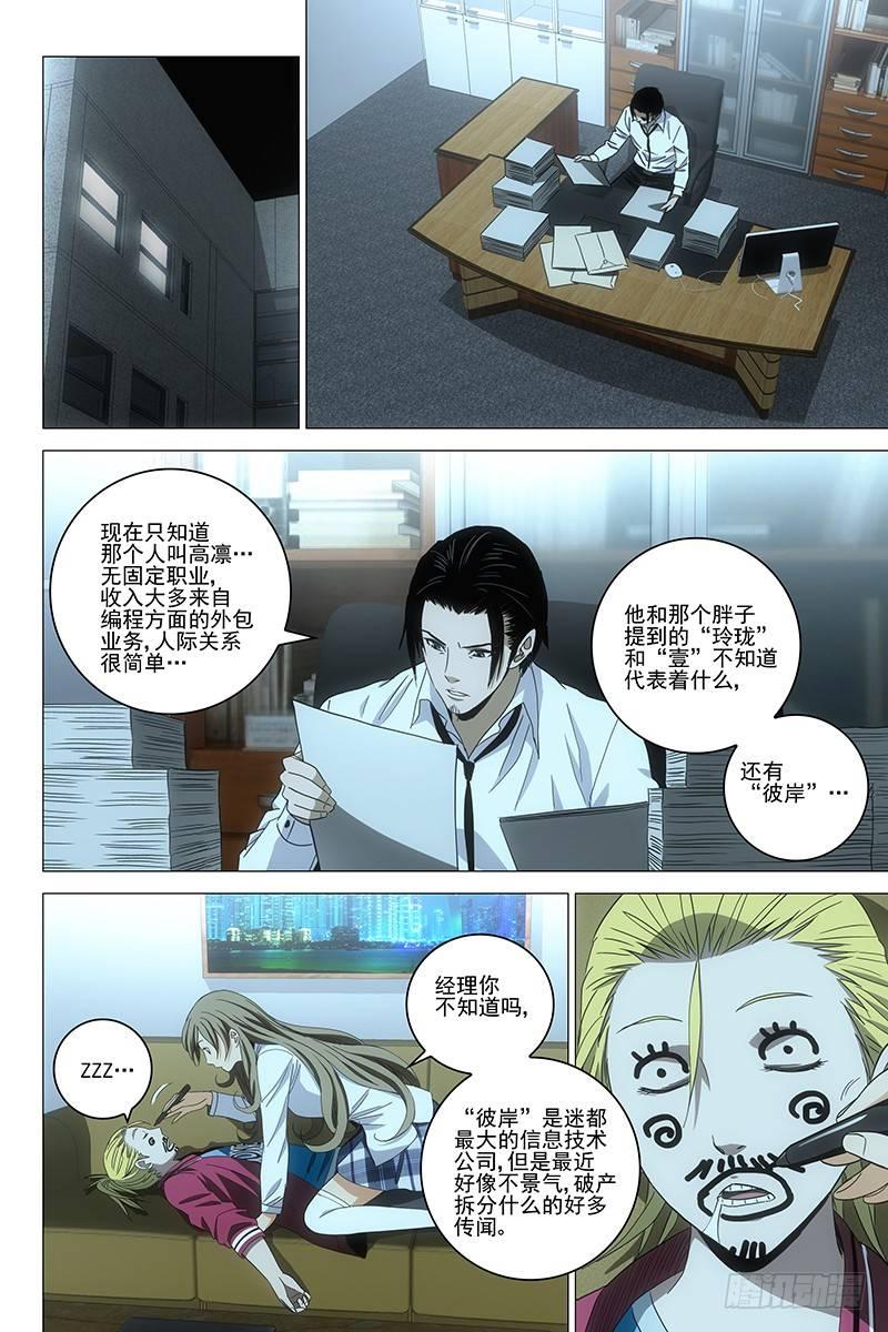 092猫面人 十-第94话