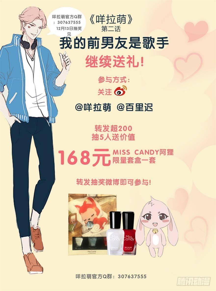 002我的前男友是歌手-第2话