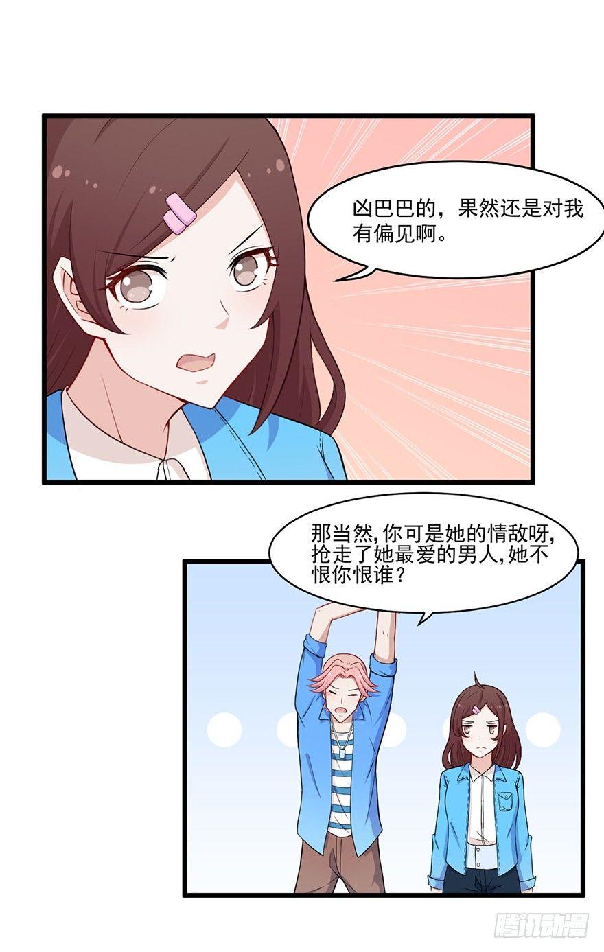 013职场潜规则-第14话