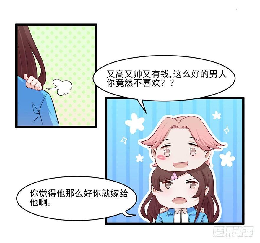 013职场潜规则-第14话