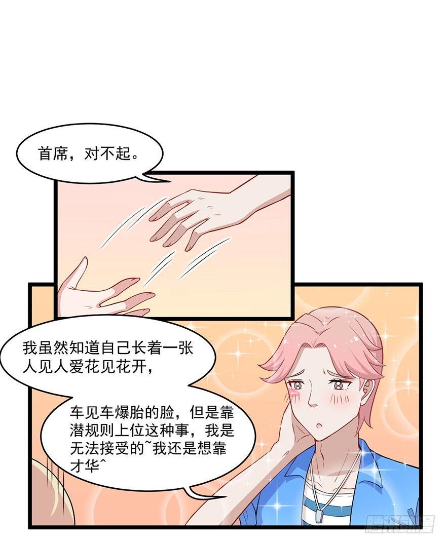 013职场潜规则-第14话