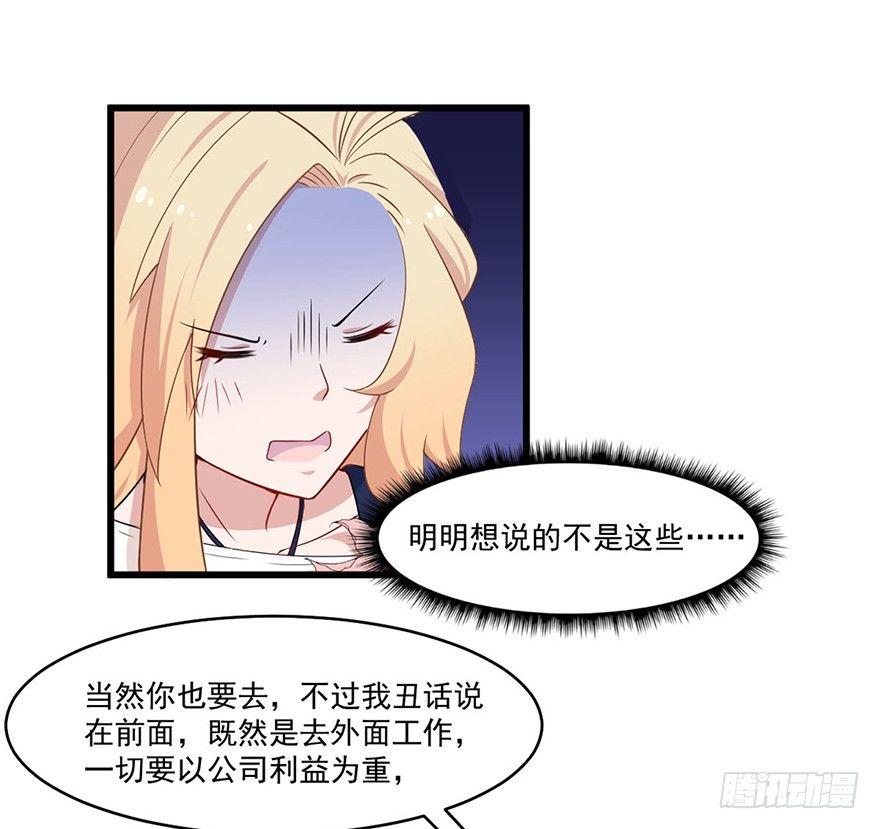 013职场潜规则-第14话