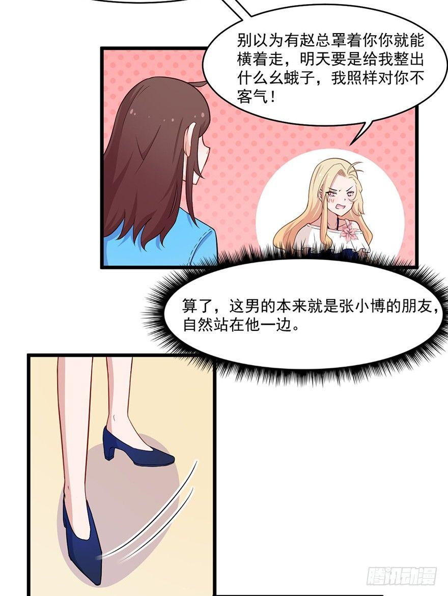 013职场潜规则-第14话