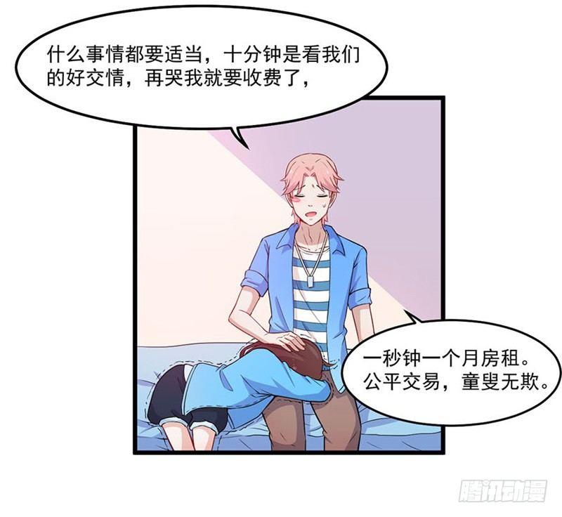 025谈场恋爱吧！-第26话